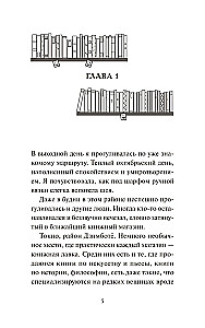 Вечера в книжном Морисаки